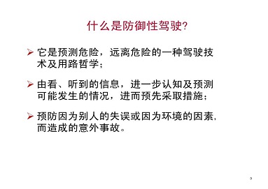 零管中心安全辦開展防御性駕駛培訓